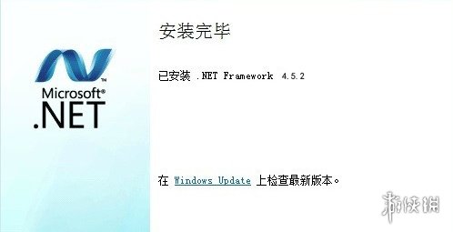 Microsoft .NET Framework 4.5.2 安装教程 _ .NET Framework 4.5.2 功能介绍 _microsoft net framework4