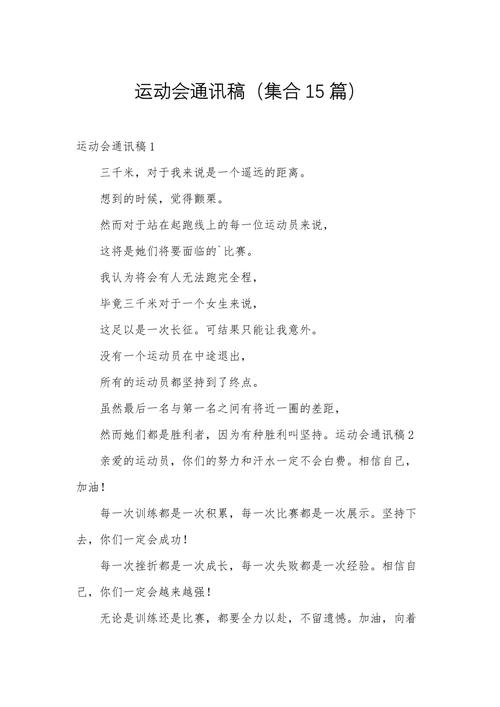 校园运动会报道_运动会新闻稿_运动会新闻稿范文大全