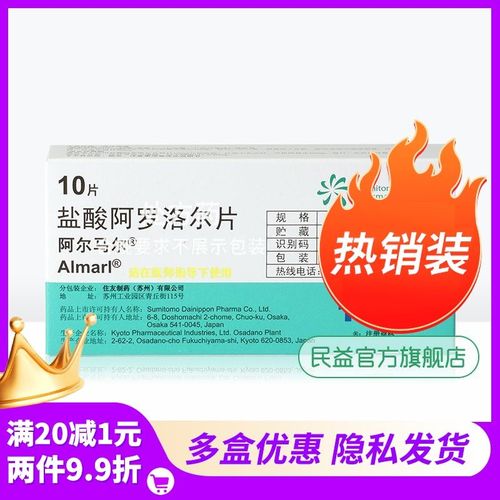 阿罗洛尔片_盐酸阿罗洛尔价格促销_盐酸阿罗洛尔原料供应