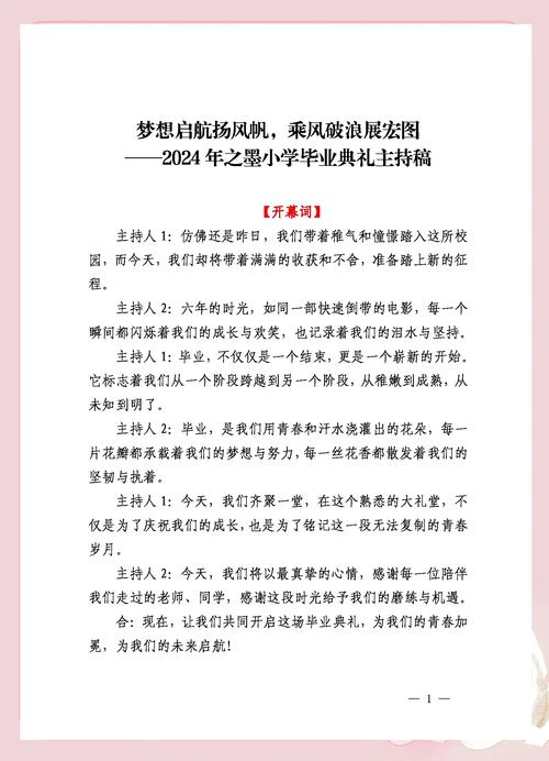 主持词开场白毕业晚会_毕业晚会主持稿开场白_开场白毕业联欢晚会