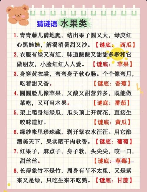 谜语大全_猜谜语大全及答案_猜灯谜 水果