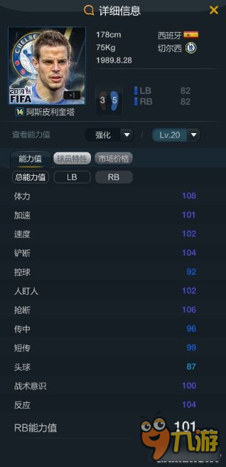 《FIFA Online3》新版本后卫球员推荐及评测分析