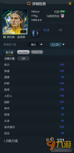 《FIFA Online3》新版本后卫球员推荐及评测分析