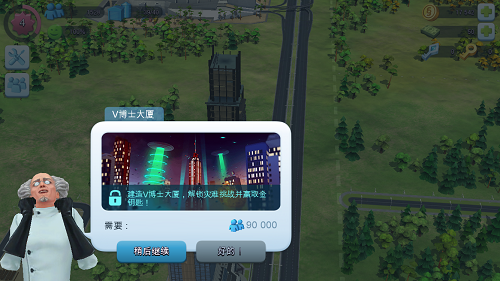 模拟城市我是市长果盘版图片4