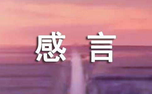 科比退役感言