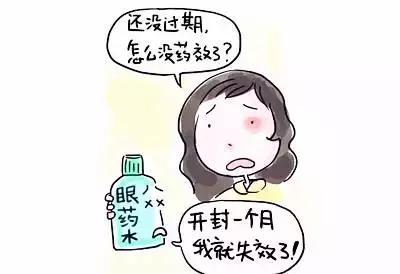 眼药水保质期使用规范_正确滴眼药水正确步骤图片_眼药水开封后保存方法