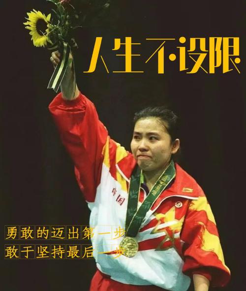 邓亚萍经典语句_邓亚萍励志名言_邓亚萍名言
