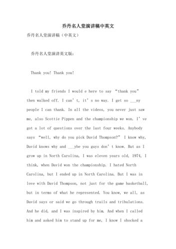 迈克尔·乔丹演讲稿_乔丹名人堂演讲稿_介绍乔丹的英文演讲稿