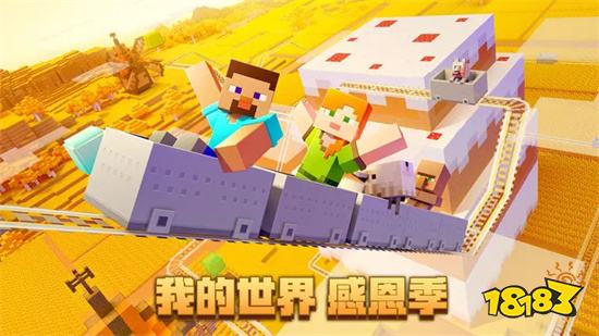 我的世界网易版v2.9.5.234925安卓版