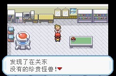 口袋妖怪火红yelv抓宠金手指_口袋妖怪火红萌版萌娘化_口袋妖怪火红萌版金手指大全