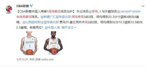 周琦当选周最佳怎么回事？周琦个人资料简历为什么能当选周最佳