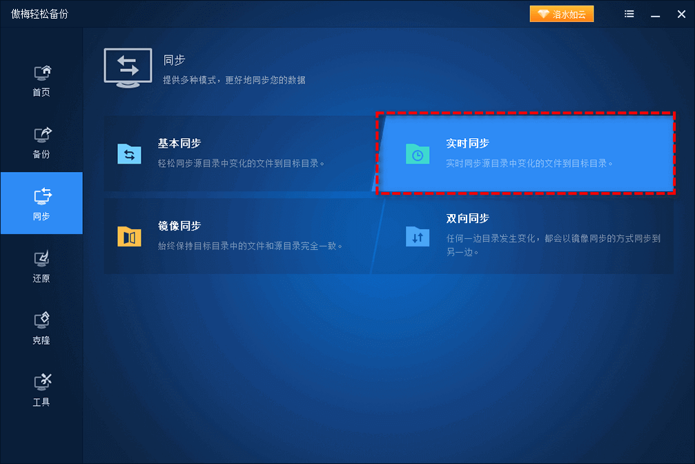 实时同步