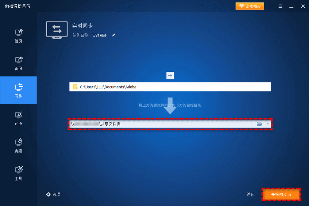 开始同步