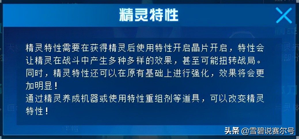 精灵特性应用解析_赛尔号精灵属性大全_赛尔号精灵特性强化方法