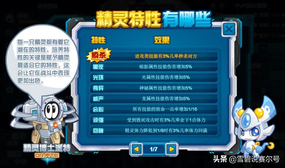 赛尔号精灵属性大全_赛尔号精灵特性强化方法_精灵特性应用解析