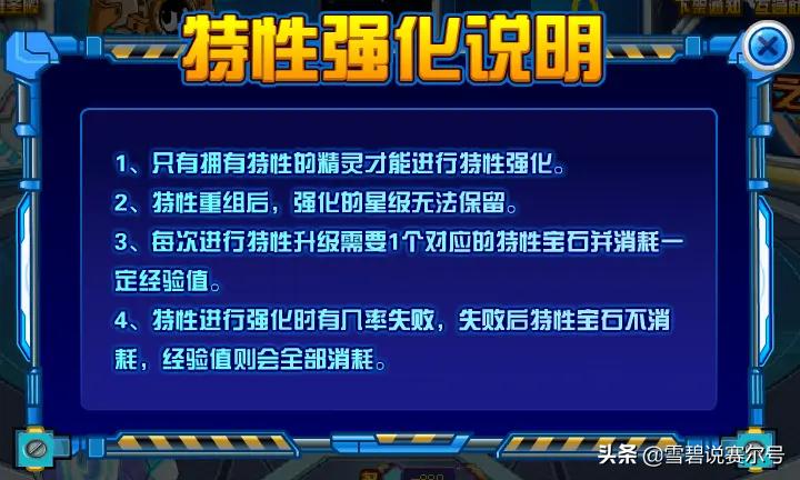 赛尔号精灵属性大全_赛尔号精灵特性强化方法_精灵特性应用解析