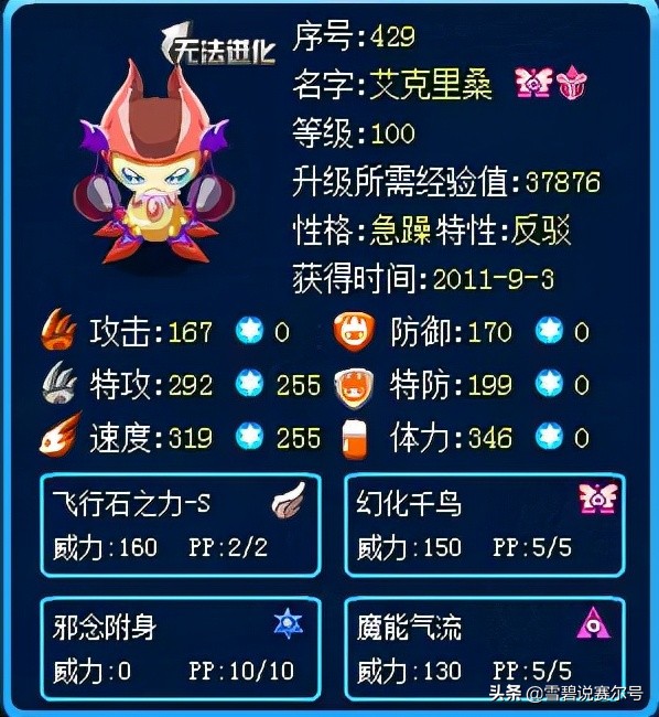 赛尔号精灵属性大全_赛尔号双属性融合精灵艾克里桑技能配招_赛尔号艾克里桑双属性融合精灵