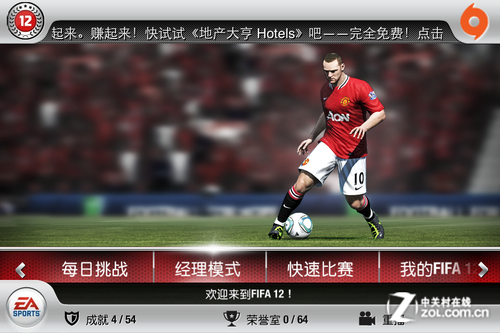 22项授权联赛 iOS版FIFA12操控图文攻略