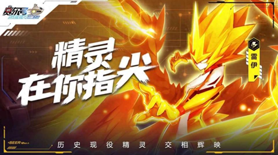 赛尔号王雷伊图片_赛尔号精灵培养攻略_赛尔号巅峰之战攻略大全