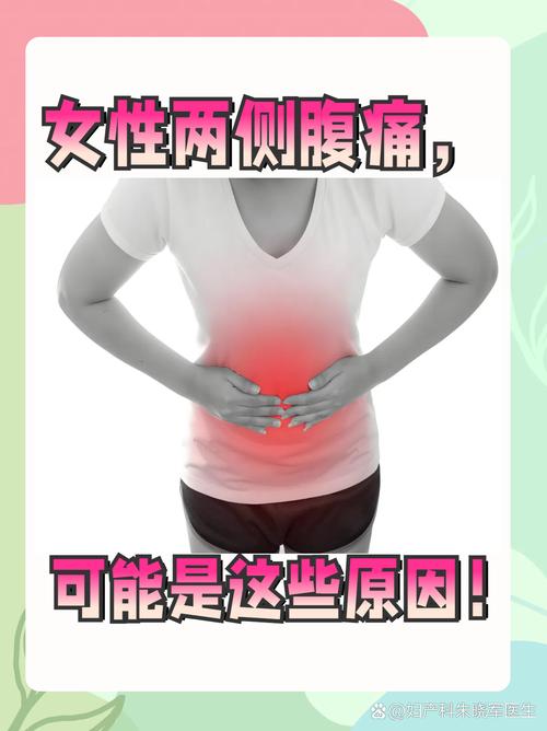 小腹左右两侧偶尔刺痛_小肚子刺痛原因_盆腔炎症治疗