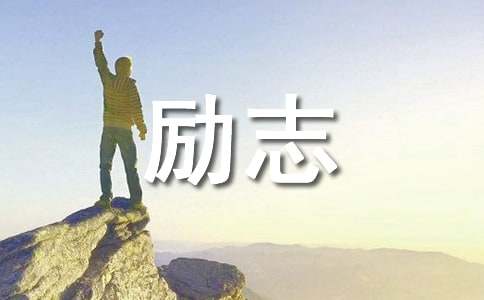 科比的励志名言警句