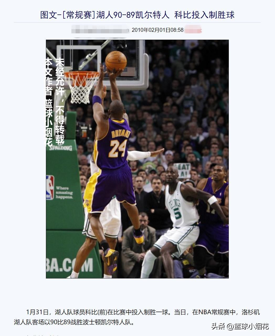 科比绝杀时刻_nba湖人科比最后一战_湖人队本赛季表现