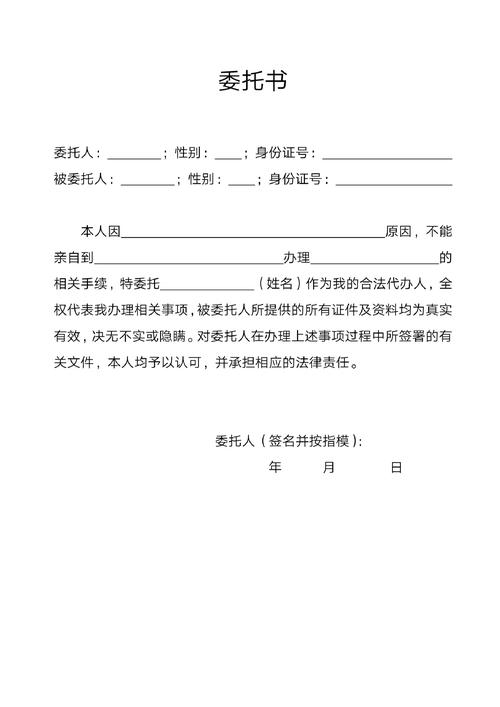  委托书模板下载 _个人 委托书范本_个人委托书范本2022 