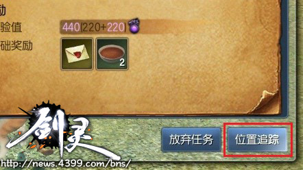 剑灵势力任务在哪接 有什么用