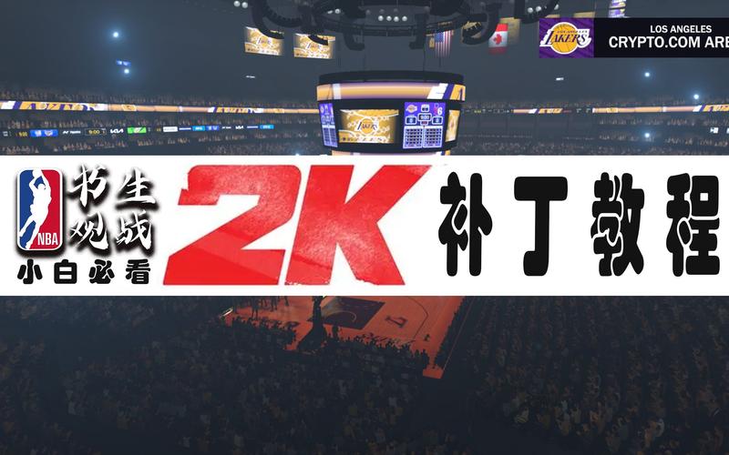 2k14最新球衣补丁_2k15球衣补丁_2k10球衣补丁