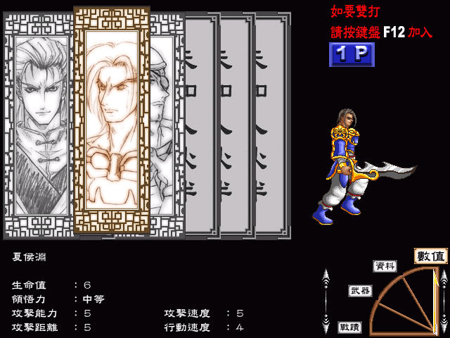 三国英豪传