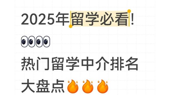 靠谱留学中介判断标准_俄罗斯留学中介_留学中介排名2025