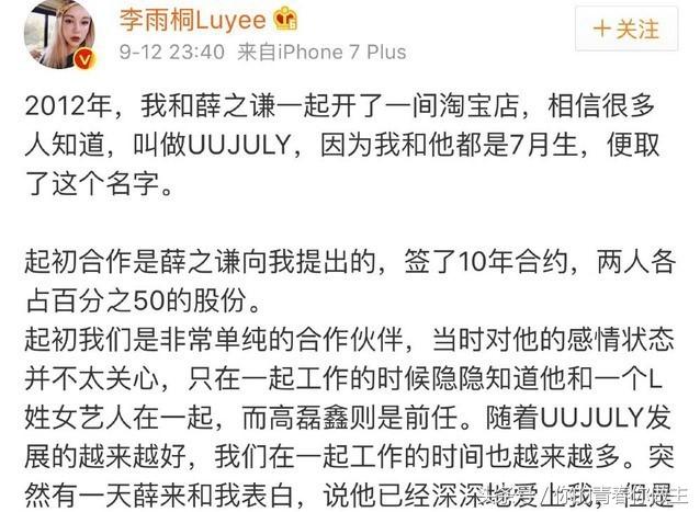 网红李雨桐长文爆料薛之谦，五大证据深度分析其中漏洞