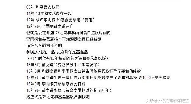 网红李雨桐长文爆料薛之谦，五大证据深度分析其中漏洞