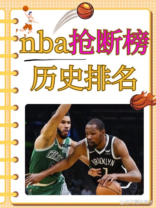 nba历史抢断榜_NBA历史抢断榜_约翰·斯托克顿抢断记录