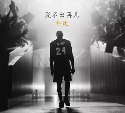 NBA球员曼巴精神传承_科比曼巴精神3拆解_科比曼巴挑战