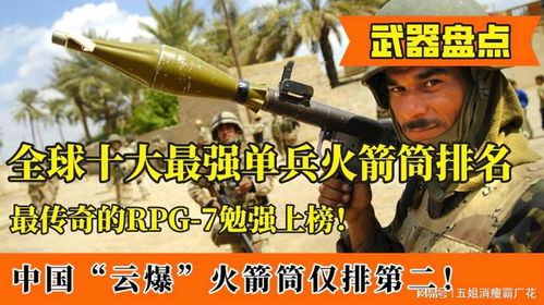 中国火箭筒性能特点_世界十大火箭筒排名_中国火箭筒型号介绍