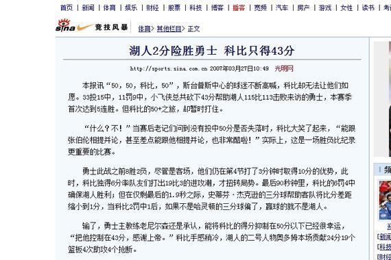 科比单场43分报道_科比81分新闻报道_科比8年前43分