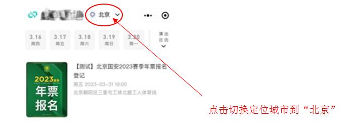北京国安主场套票_北京国安2023赛季年票_北京国安主场年票购买流程
